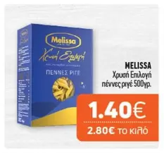 Χρυσή Επιλογή πέννες ριγέ