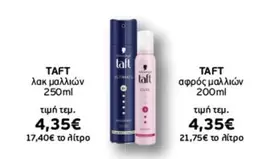 λακ μαλλιών, αφρός μαλλιών