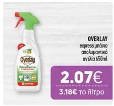 Express - express μπάνιο απολυμαντικό