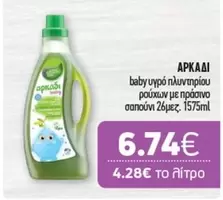 Baby - baby υγρό πλυντηρίου ρούχων με πράσινο σαπούνι 26μεζ.