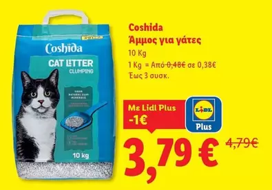 Cat - Άμμος για γάτες