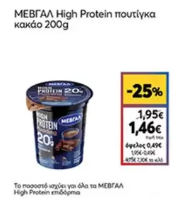 High Protein πουτίγκα κακάο