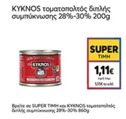 τοματοπολτός διπλής συμπύκνωσης
