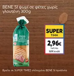 ψωμί σε φέτες χωρίς γλουτένη