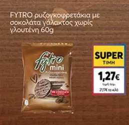 ρυζογκοφρετάκια με σοκολάτα γάλακτος χωρίς γλουτένη