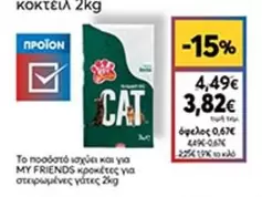 Cat - κοκτέιλ