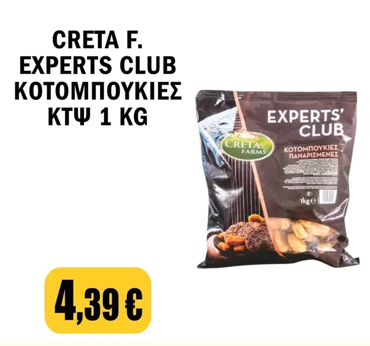 Club - ΚΟΤΟΜΠΟΥΚΙΕΣ ΚΤΨ 1 KG