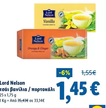 τσάι βανίλια / πορτοκάλι