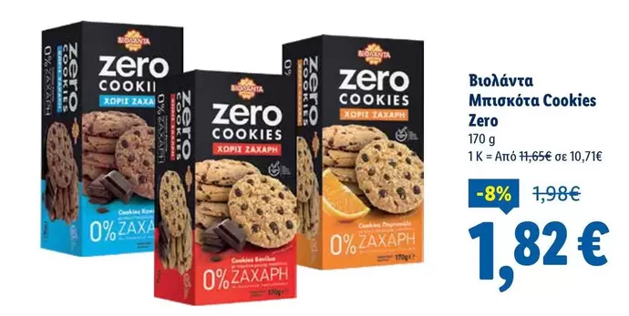 Cookies - Μπισκότα