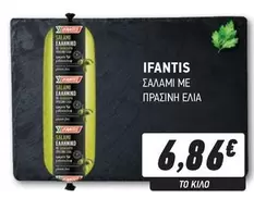 ΣΑΛΑΜΙ ΜΕ ΠΡΑΣΙΝΗ ΕΛΙΑ