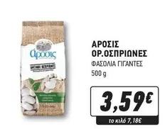 ΦΑΣΟΛΙΑ ΓΙΓΑΝΤΕΣ