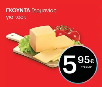 ΓΚΟΥΝΤΑ Γερμανίας