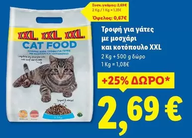 Cat - Τροφή για γάτες με μοσχάρι και κοτόπουλο XXL