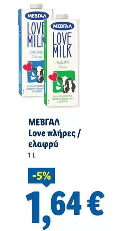 Love - πλήρες / ελαφρύ