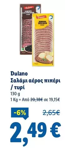 Black - Σαλάμι αέρος πιπέρι / τυρί