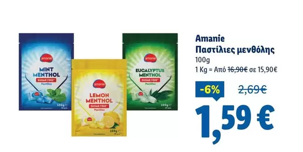 Free - Παστίλιες μενθόλης