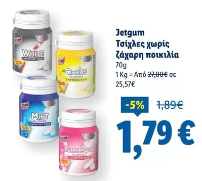 White - Τσίχλες χωρίς ζάχαρη ποικιλία