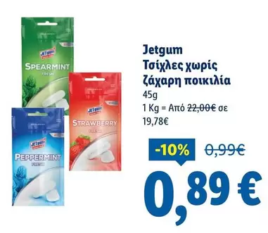 Fresh - Τσίχλες χωρίς ζάχαρη ποικιλία