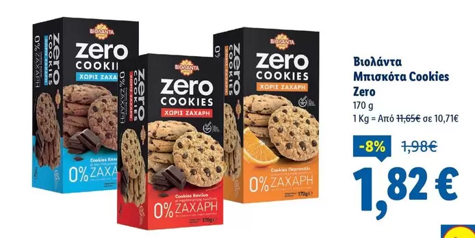 Cookies - Μπισκότα