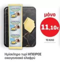 Ημίσκληρο τυρί