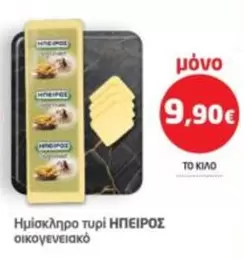 Ημίσκληρο τυρί οικογενειακό