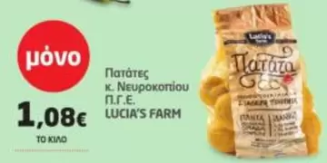 Man - Πατάτες