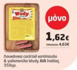 Aia - Λουκάνικα cocktail κοτόπουλο & γαλοπούλα