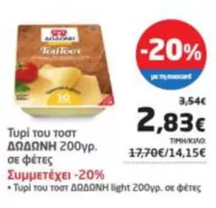 Light - Τυρί του τοστ