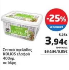 αγελάδος KOLIOS ελαφρύ
