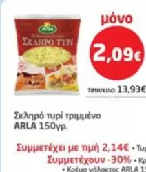 ΣΚΛΗΡΟ ΤΥΡΙ