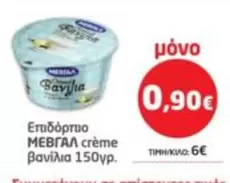 crème βανίλια