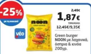 Burger - Green burger με λαχανικά, όσπρια & κινόα