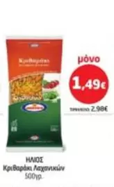 Κριθαράκι Λαχανικών