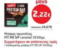 Up - Μπάρες πρωτεΐνης