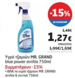 Blue - Υγρό τζαμιών blue power αντλία 750ml