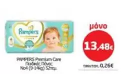 Pampers - Παιδικές Πάνες