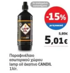 lamp oil άκαπνο