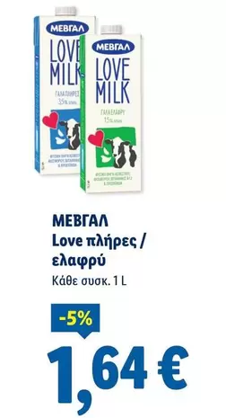 Love - πλήρες / ελαφρύ