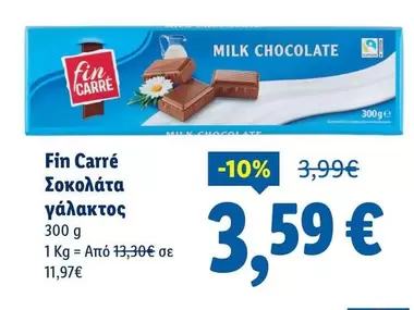 Σοκολάτα γάλακτος