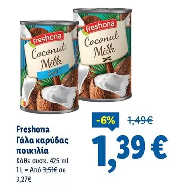 Light - Γάλα καρύδας