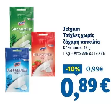 Fresh - Τσίχλες χωρίς ζάχαρη ποικιλία