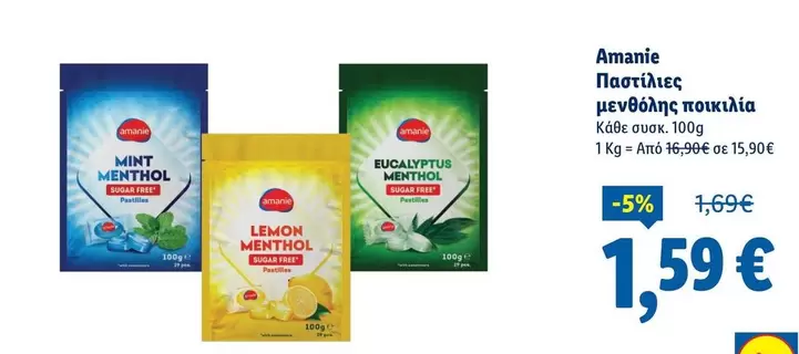 Free - Παστίλιες μενθόλης ποικιλία