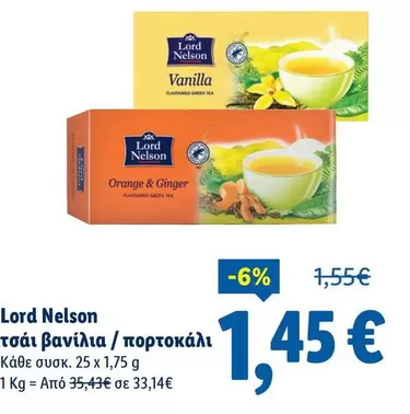 τσάι βανίλια / πορτοκάλι