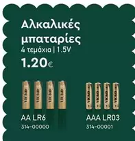 Αλκαλικές μπαταρίες