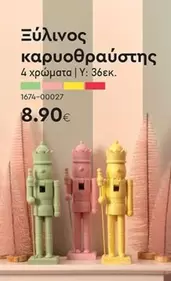 Ξύλινος καρυοθραύστης