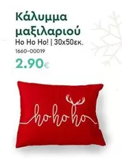 Κάλυμμα μαξιλαριού