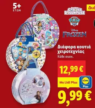 Frozen - Διάφορα κουτιά χειροτεχνίας