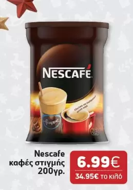 καφές στιγμής