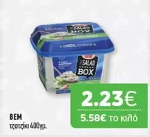 Box - τζατζίκι