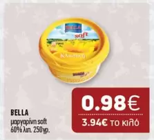 μαργαρίνη soft